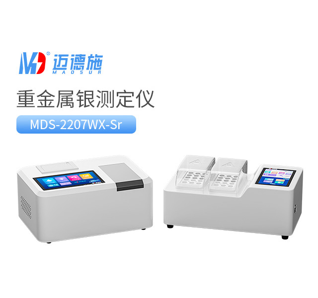 實(shí)驗(yàn)室重金屬銀測(cè)定儀 實(shí)驗(yàn)室重金屬銀測(cè)定儀