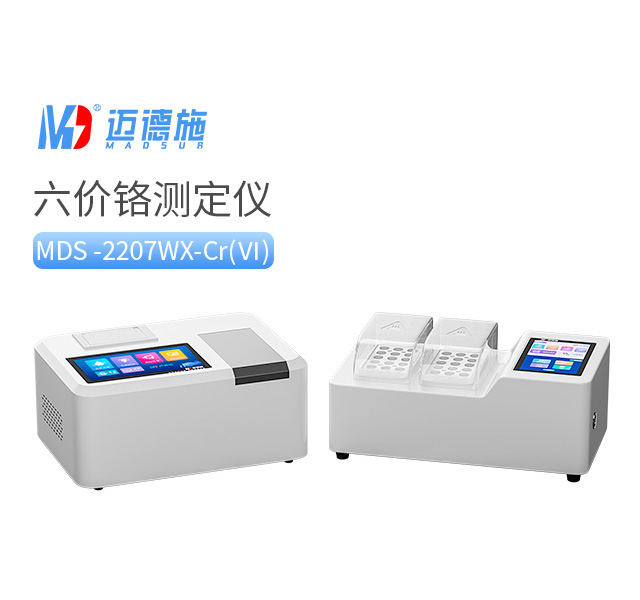 實(shí)驗(yàn)室六價鉻測定儀 實(shí)驗(yàn)室六價鉻測定儀
